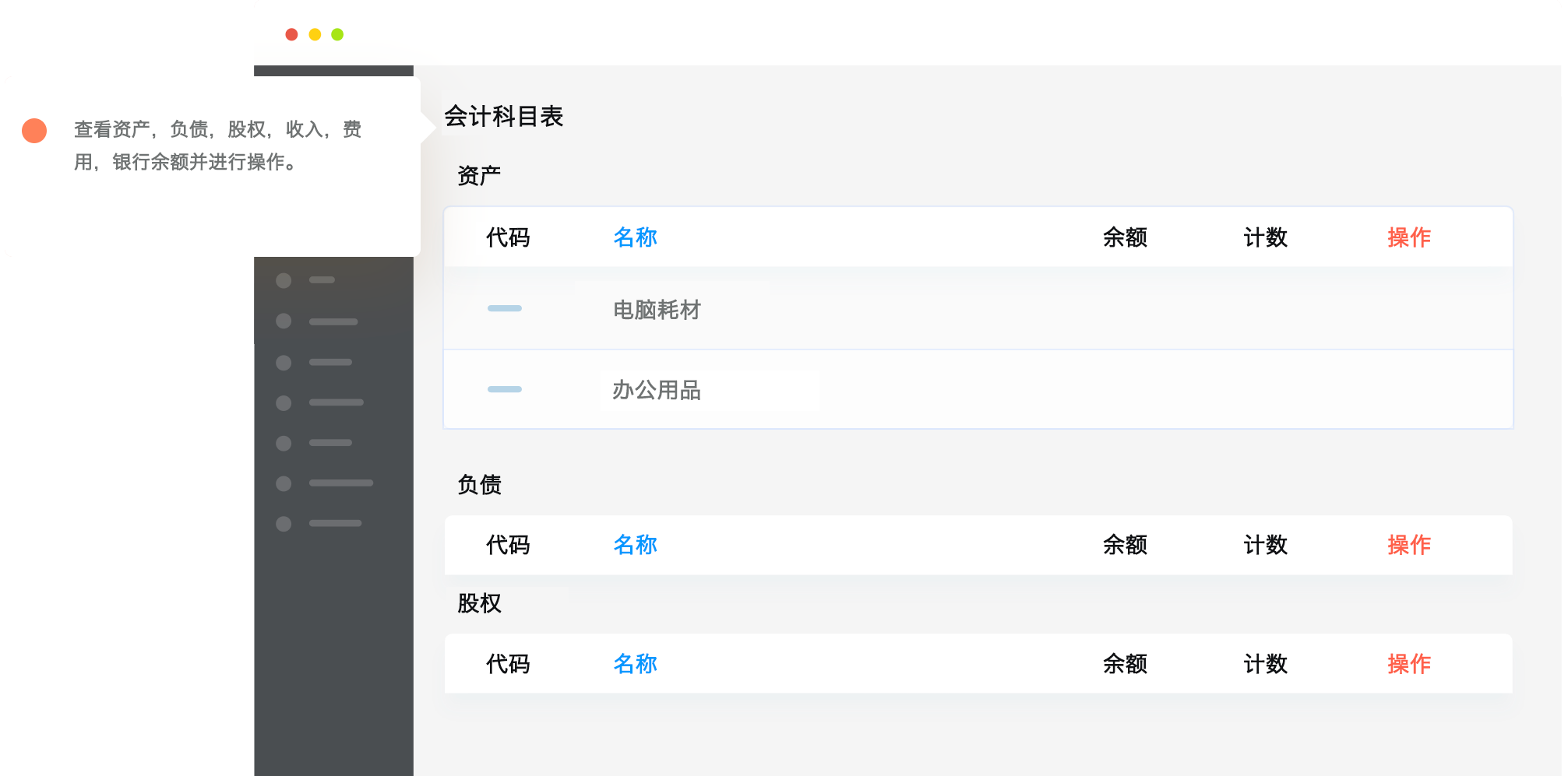 龙程企业服务插图-初学者也会使用的直观友好的会计交互工具5