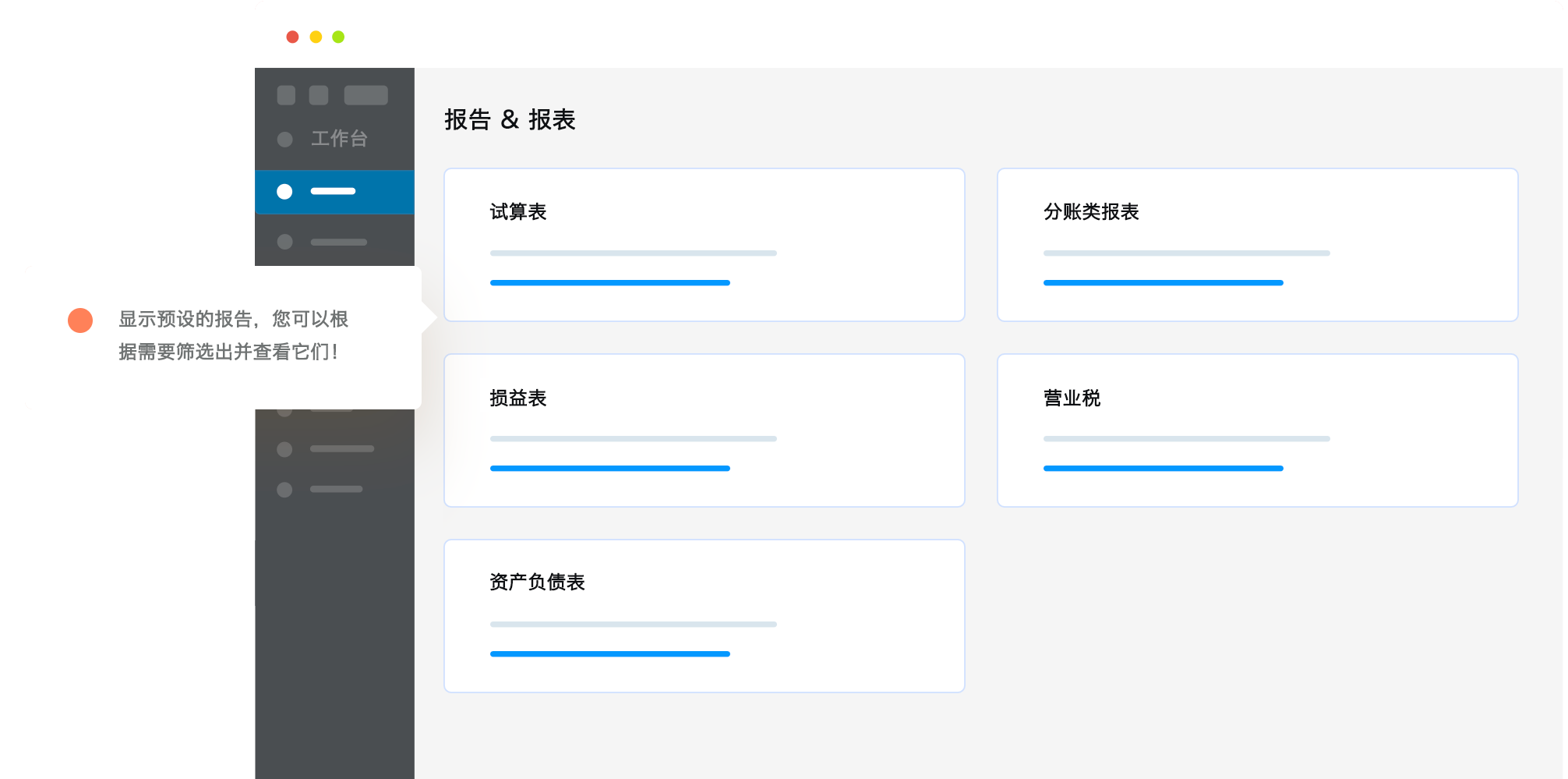 龙程企业服务插图-初学者也会使用的直观友好的会计交互工具9