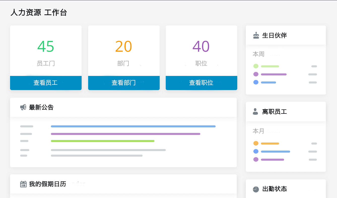 erp-hr-1 龙程企业服务插图-让人事满意的人力资源在线管理工具-企业erp管理工具1