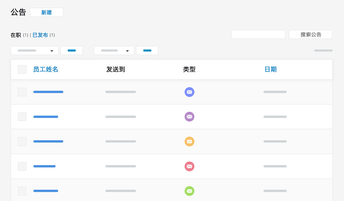 erp-hr-Announcement 龙程企业服务插图-让人事满意的人力资源在线管理工具-企业erp管理工具5