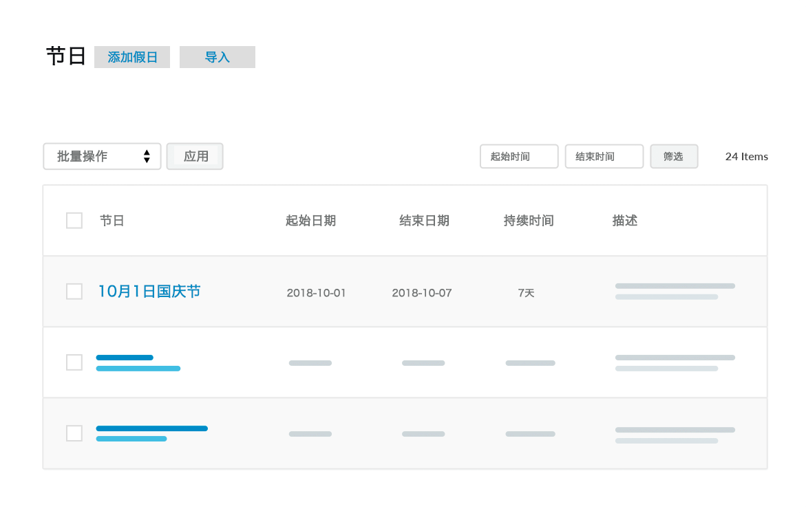 hr-holiday@2x 龙程企业服务插图-让人事满意的人力资源在线管理工具-企业erp管理工具19
