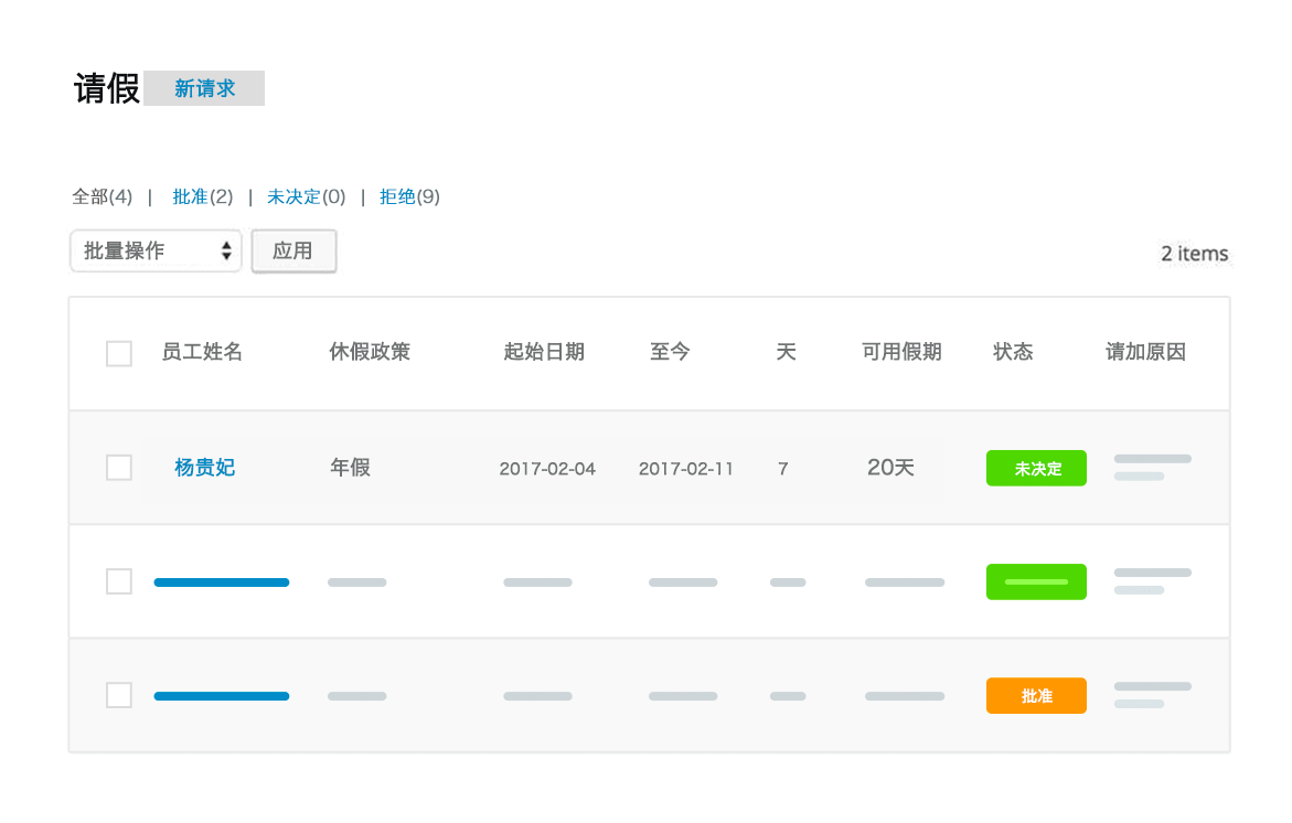 hr-leave-requests@2x 龙程企业服务插图-让人事满意的人力资源在线管理工具-企业erp管理工具18