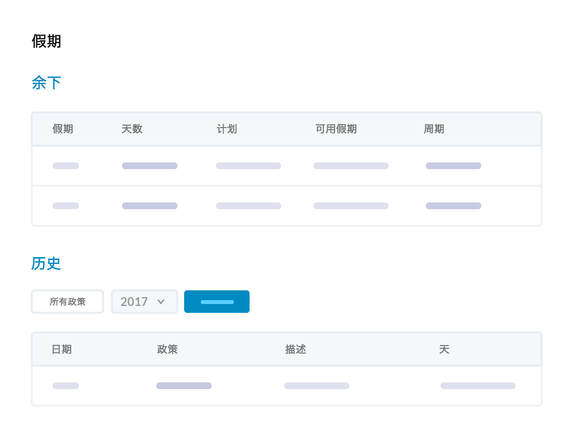 hr-leave@2x 龙程企业服务插图-让人事满意的人力资源在线管理工具-企业erp管理工具14