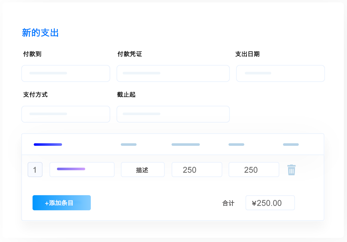 erp-accounting-新的支出