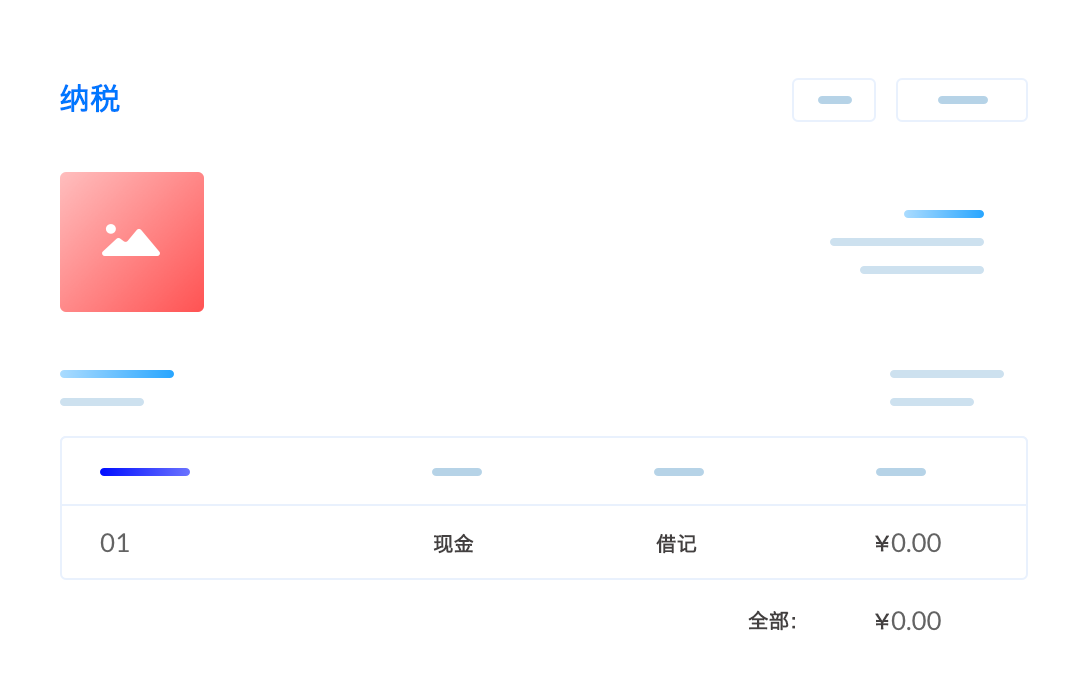 erp-accounting-纳税