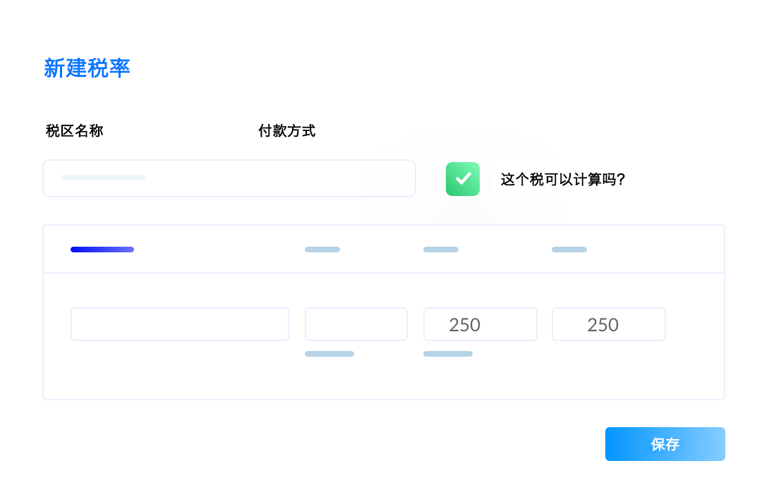erp-accounting-新建税率